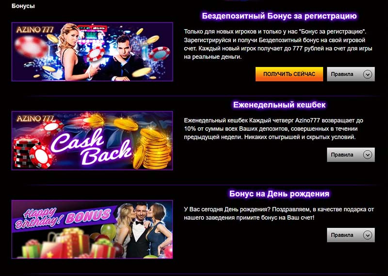 Бонусы казино Azino777 Бонусы казино Azino777